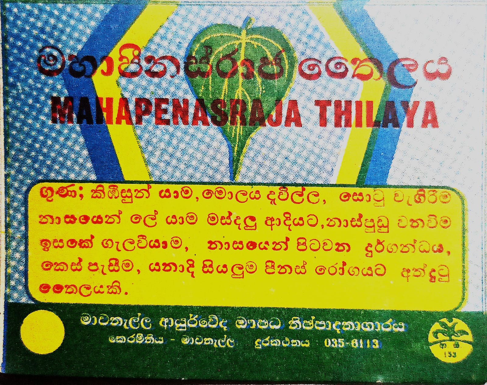 මහා පීනස්රාජ තෛලය